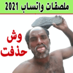 memes.arabic 150x150 - ملصقات عربية للواتساب 2021 - WAStickerApps