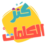 alifbee games arabic word treasure 150x150 - ألف بي - ألعاب كلمات