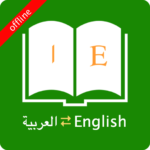 english arabic dictionary 150x150 - تنزيل قاموس عربي انجليزي Arabic Dictionary