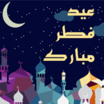 pureapps.eidfitrimages 150x150 - أجمل الصور لعيد الفطر السعيد