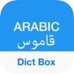 arabic dictionary translator 150x150 - المترجم Dict Box