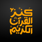 quran bee quran treasure 150x150 - لعبة كنز كلمات القرآن الكريم
