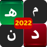 mohanad.cross 150x150 - لعبة كلمات متقاطعة 2022