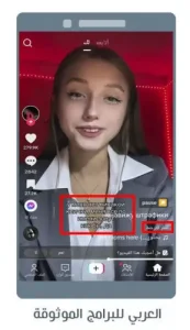 تحميل تيك توك بلس الذهبي للاندرويد تيك توك جولد مهكر Tik Tok Plus 1