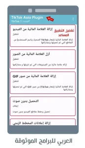 تحميل تيك توك بلس الذهبي للاندرويد تيك توك جولد مهكر Tik Tok Plus 5